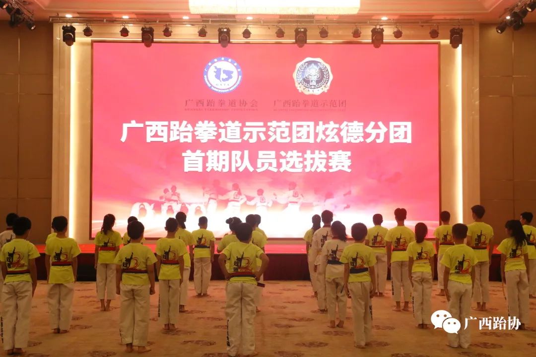 【广西跆拳道示范团-炫德分团】首期队员选拔赛隆重举行(图2) 2.jpg