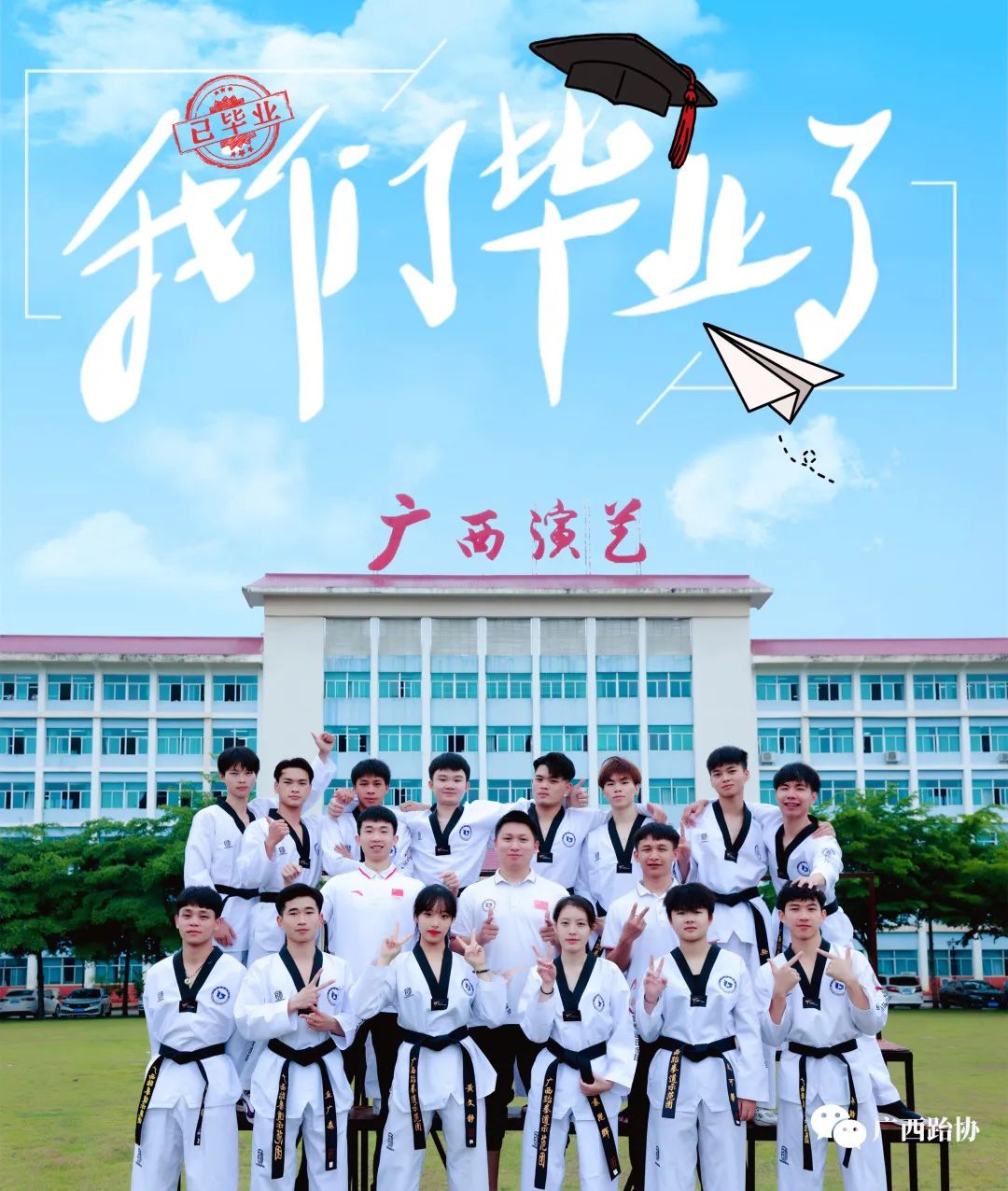 毕业季|愿此去繁花似锦,未来可期!(图18) 123.jpg