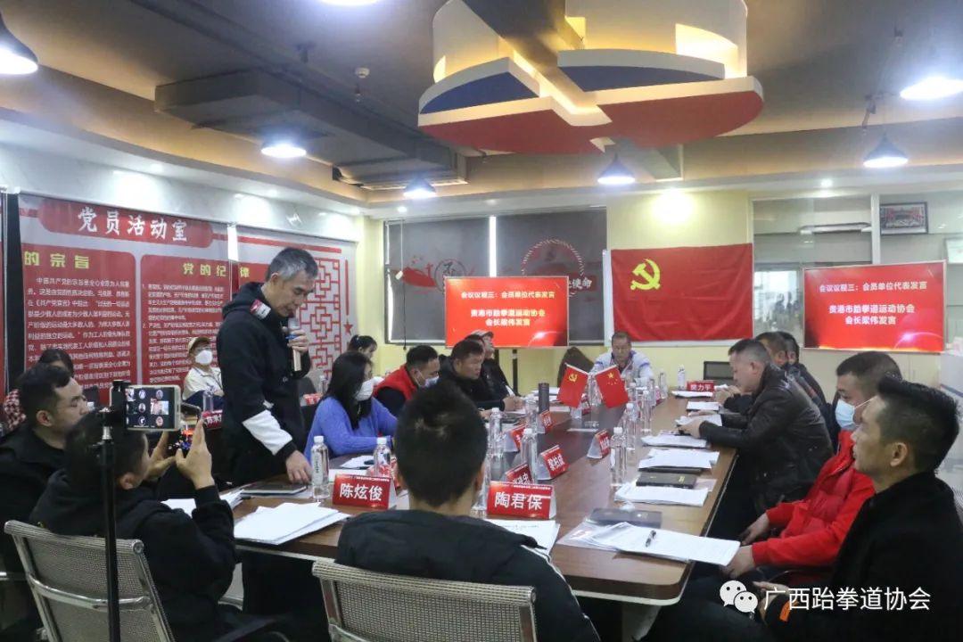 会议动态|广西跆拳道协会第二届第六次理事会顺利在南宁召开(图6) 6.jpg