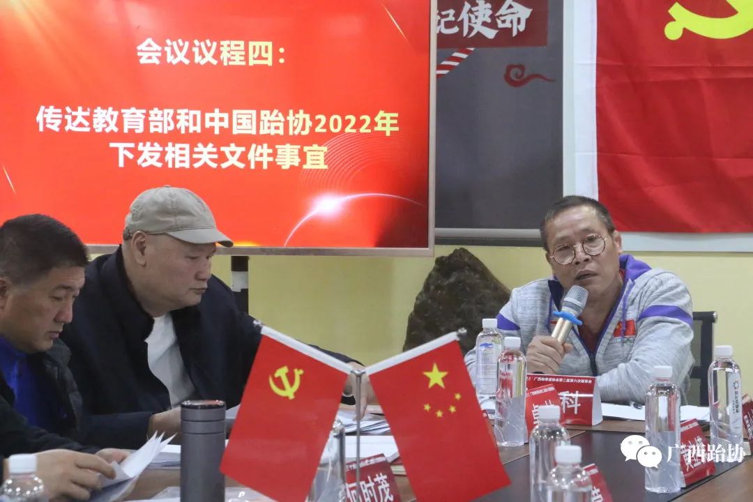 会议动态|广西跆拳道协会第二届第六次理事会顺利在南宁召开(图8) 8.jpg