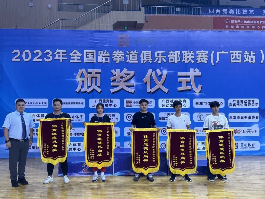 2023年全国跆拳道俱乐部联赛(广西站)开赛!(图36) 2.jpg