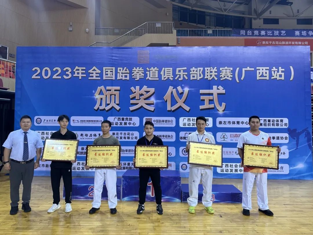 2023年全国跆拳道俱乐部联赛(广西站)开赛!(图37) 3.jpg