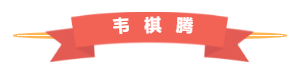 毕业季|愿此去繁花似锦,未来可期!(图8) e429ef9f4674073367c18de84c76dcb.png