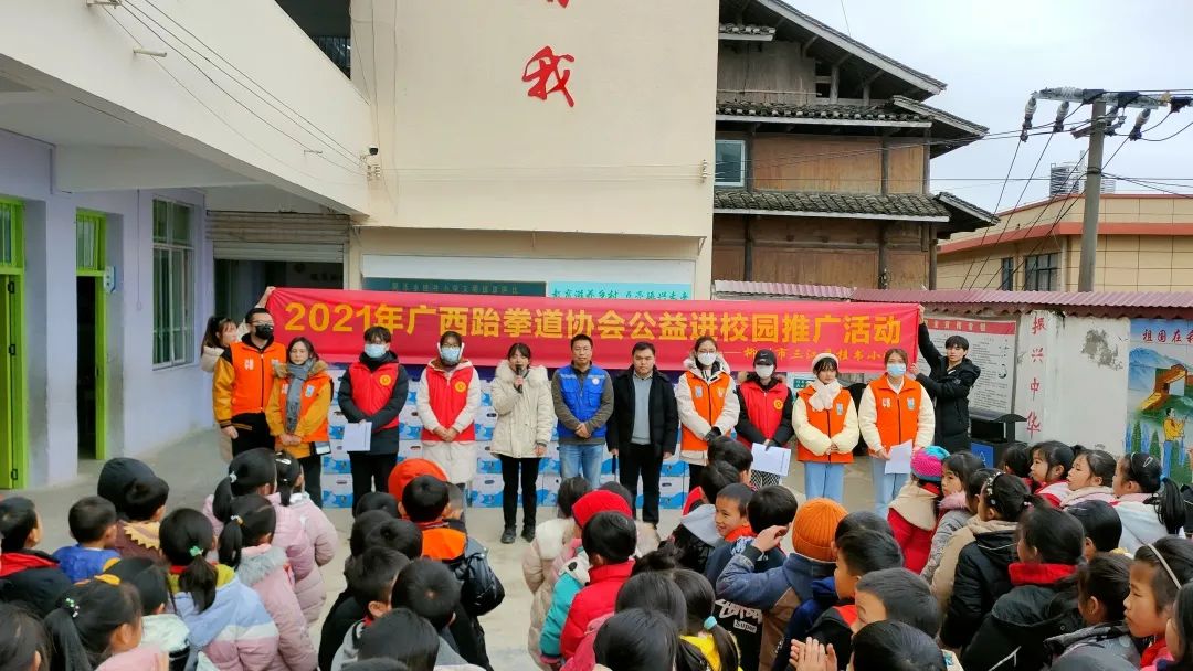 体教融合,乡村振兴|2021年广西跆拳道协会公益进校园推广活动圆满完成(图13) 1.jpg