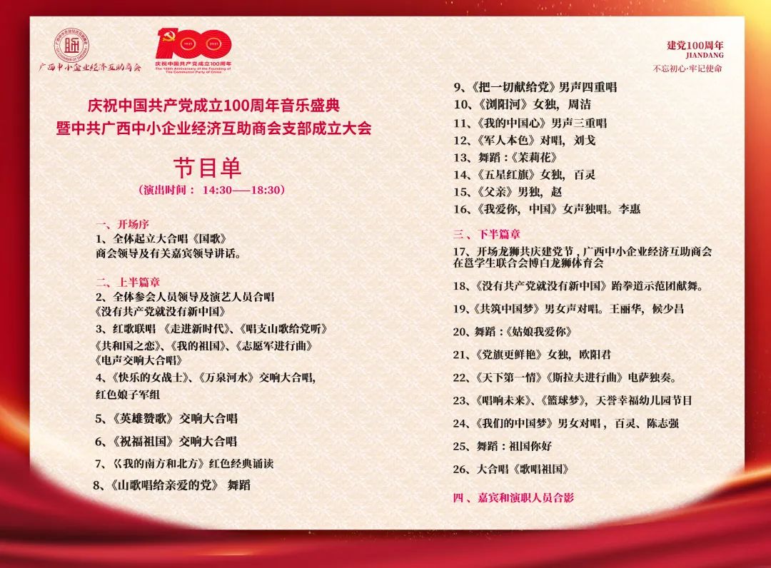 青春心向党,建功新时代|广西跆拳道示范团参与庆祝建党100周年音乐盛典暨中共广西中小企业经济互助商会支部成立大会(图4) 4.jpg