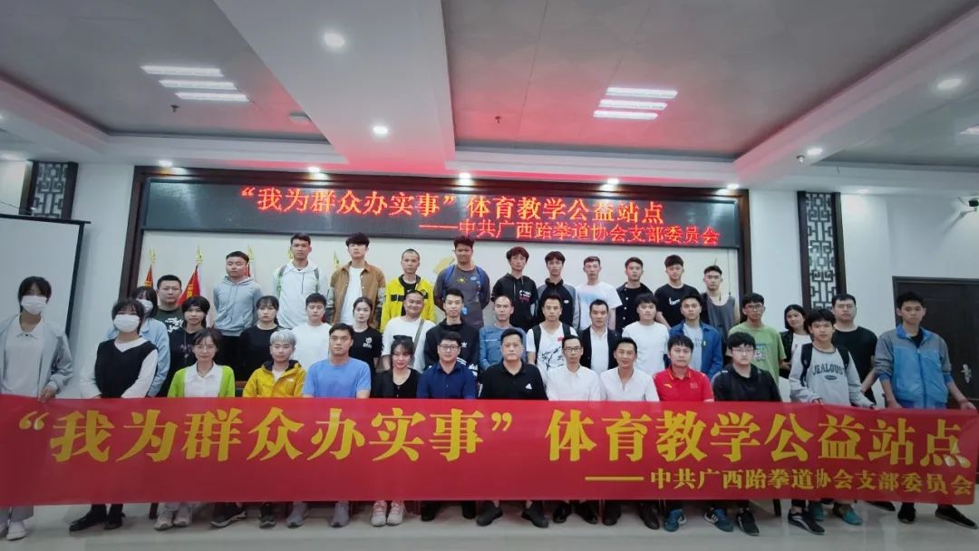 公益培训|广西跆拳道协会公益下基层系列(教学)巡回活动-柳州站圆满完成 (图2) 2.jpg