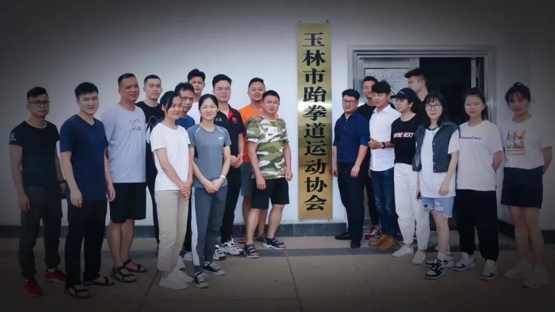 广西跆拳道协会公益下基层系列(教学)巡回活动-玉林站圆满完成(图1) 1.jpg