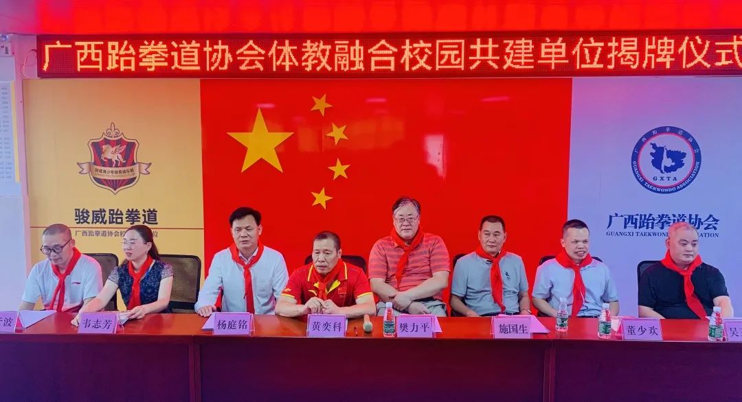 体教融合丨广西跆拳道协会体教融合校园共建单位揭牌仪式圆满完成(图4) 3.jpg