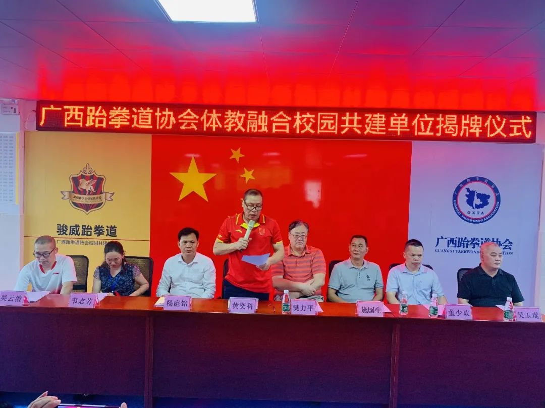 体教融合丨广西跆拳道协会体教融合校园共建单位揭牌仪式圆满完成(图7) 6.jpg