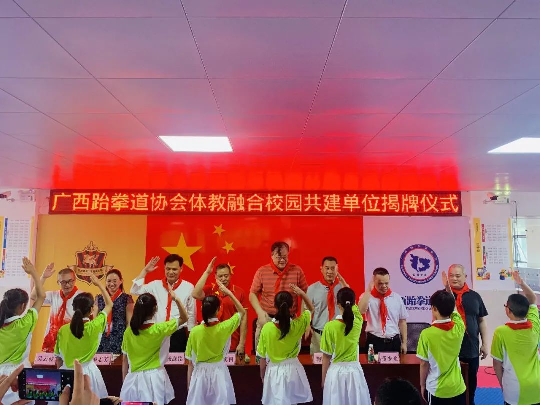 体教融合丨广西跆拳道协会体教融合校园共建单位揭牌仪式圆满完成(图9) 8.jpg