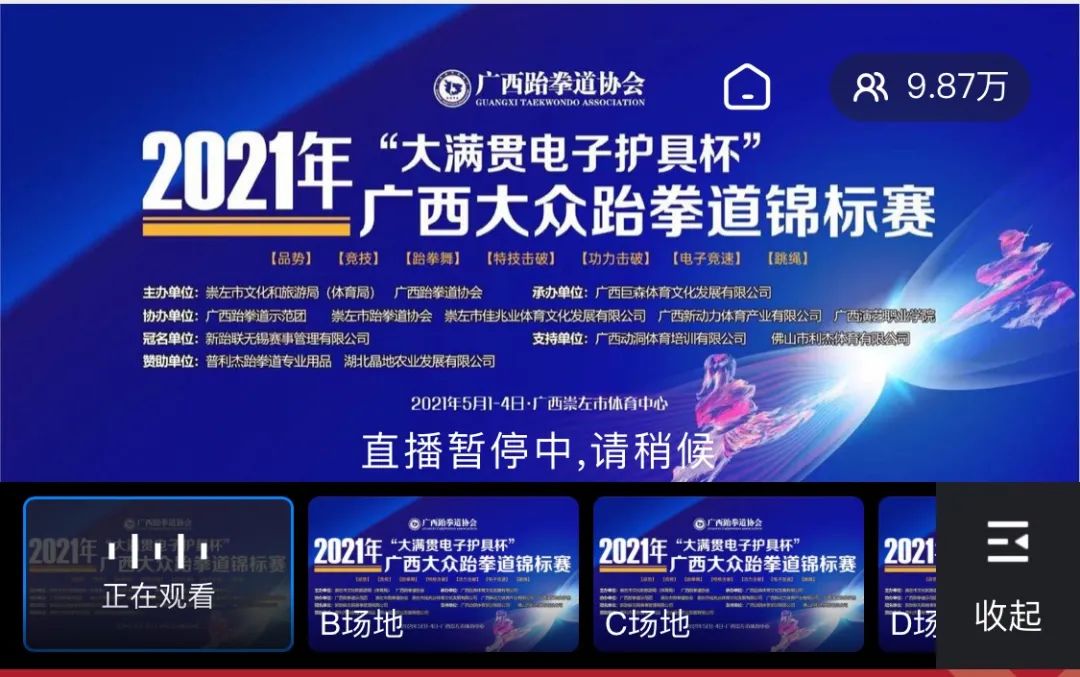 2021年“大满贯电子护具杯”广西大众跆拳道锦标赛圆满落幕(图5) 5.jpg