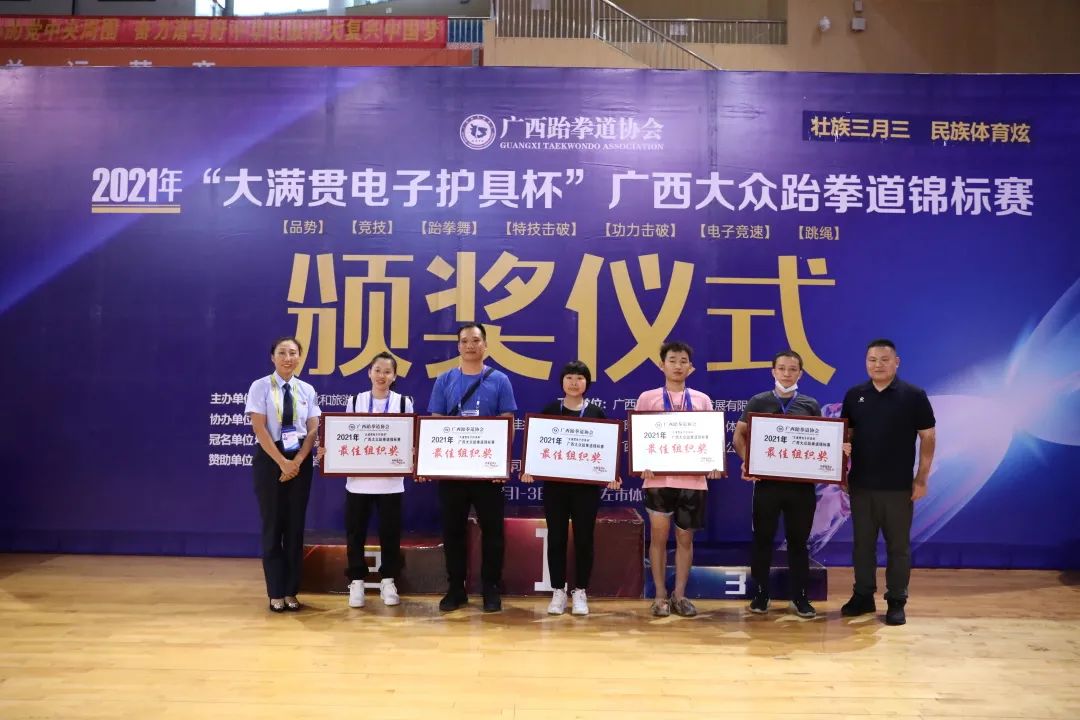 2021年“大满贯电子护具杯”广西大众跆拳道锦标赛圆满落幕(图64) 63.jpg