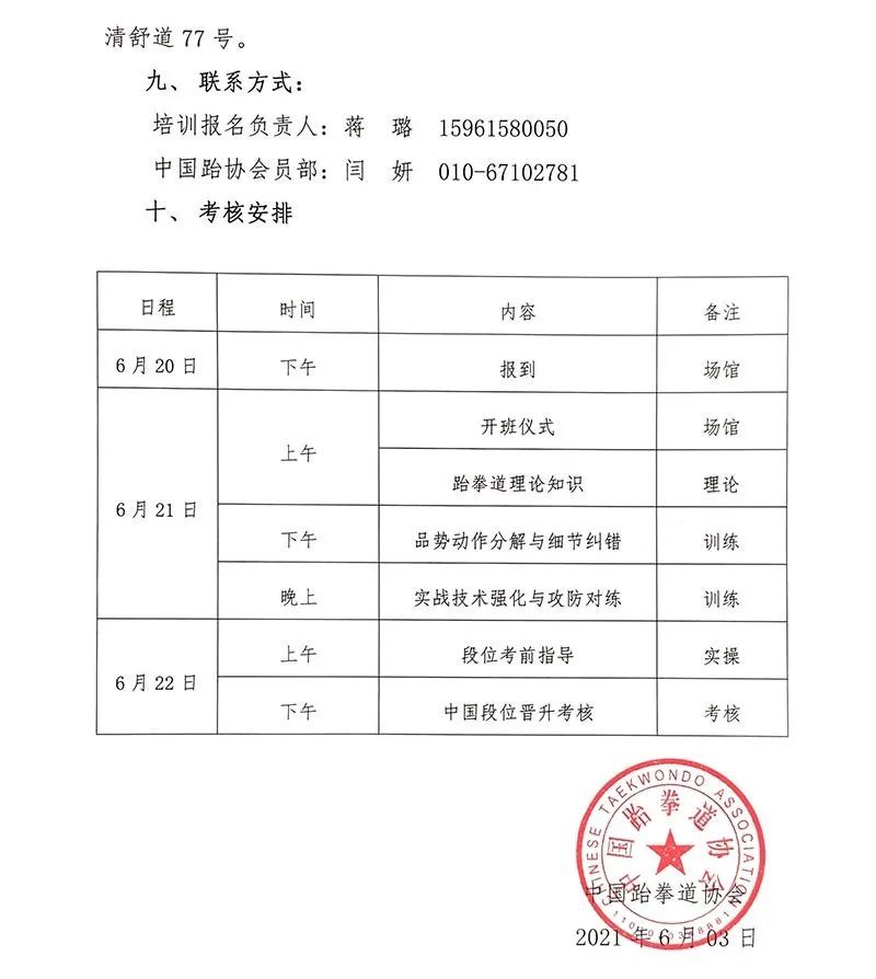 中国跆协关于举办2021年中国段位高段位（4-6段）晋升考核的通知(图3)