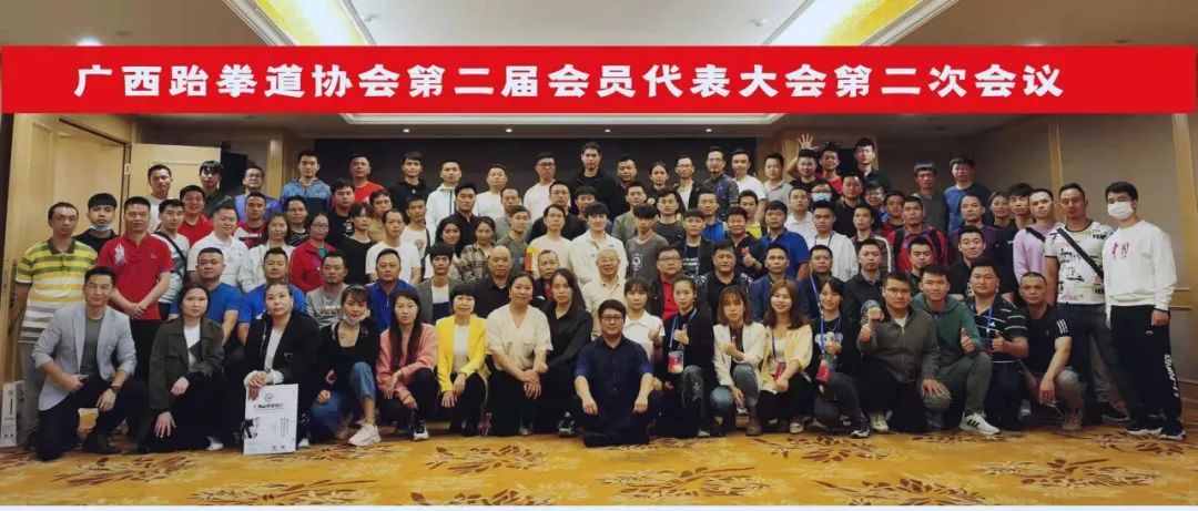 协会动态|广西跆拳道协会第二届会员代表大会第二次会议顺利召开(图4) 协会动态|广西跆拳道协会第二届会员代表大会第二次会议顺利召开(图4)
