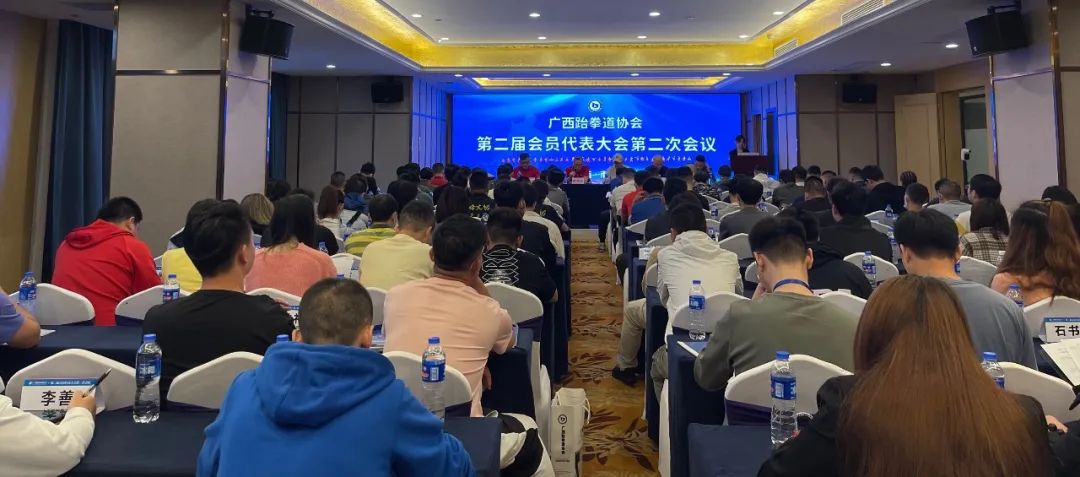 协会动态|广西跆拳道协会第二届会员代表大会第二次会议顺利召开(图17)