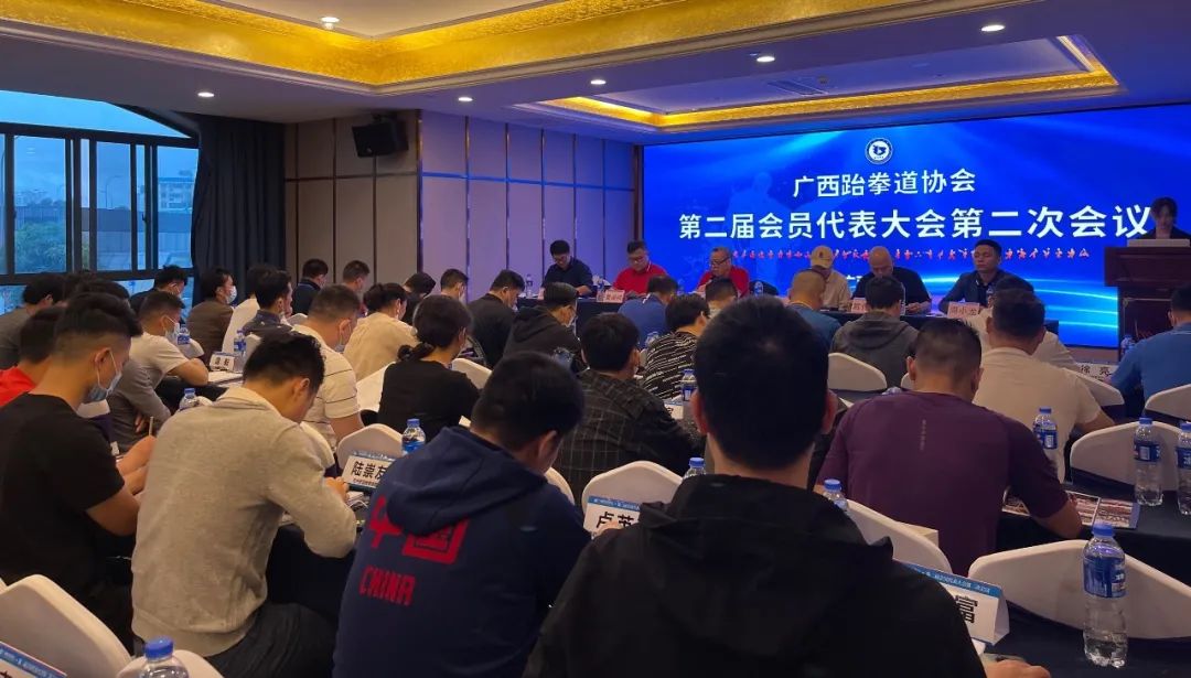 协会动态|广西跆拳道协会第二届会员代表大会第二次会议顺利召开(图20)
