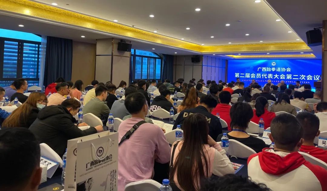 协会动态|广西跆拳道协会第二届会员代表大会第二次会议顺利召开(图18)