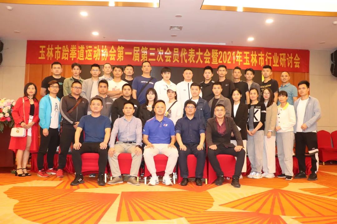 市跆协会议动态|玉林市跆拳道运动协会第一届第三次会员代表大会暨2021年玉林市行业研讨会议顺利召开(图1) 市跆协会议动态|玉林市跆拳道运动协会第一届第三次会员代表大会暨2021年玉林市行业研讨会议顺利召开(图1)