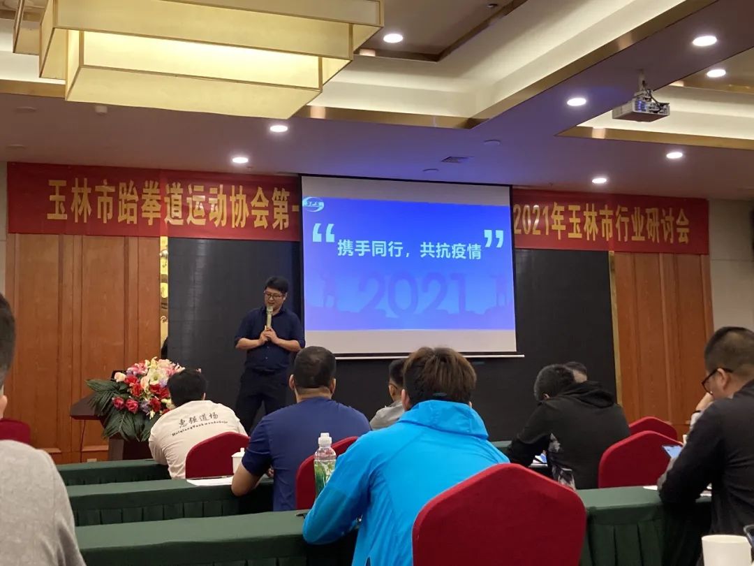 市跆协会议动态|玉林市跆拳道运动协会第一届第三次会员代表大会暨2021年玉林市行业研讨会议顺利召开(图7)