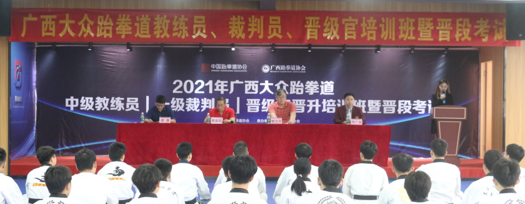 人才培养|2021年广西大众跆拳道中级教练员、一级裁判员、晋级官晋升培训班暨晋段考试圆满完成(图3)