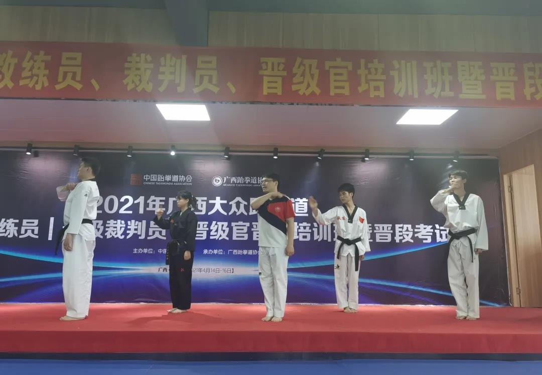 人才培养|2021年广西大众跆拳道中级教练员、一级裁判员、晋级官晋升培训班暨晋段考试圆满完成(图11)