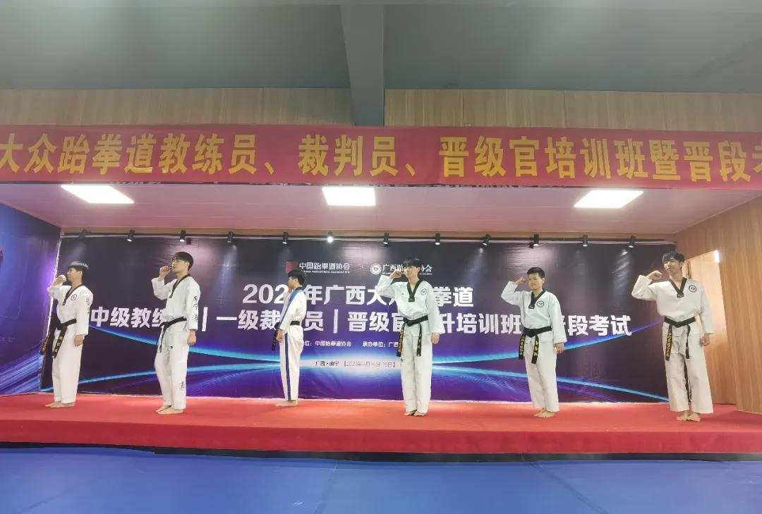 人才培养|2021年广西大众跆拳道中级教练员、一级裁判员、晋级官晋升培训班暨晋段考试圆满完成(图12)