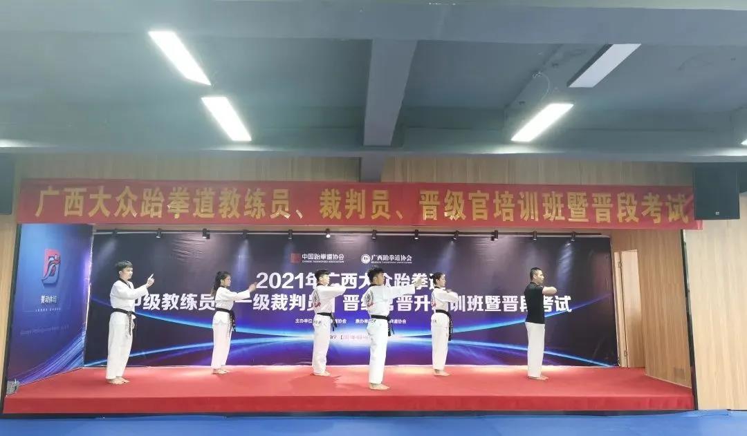 人才培养|2021年广西大众跆拳道中级教练员、一级裁判员、晋级官晋升培训班暨晋段考试圆满完成(图13)