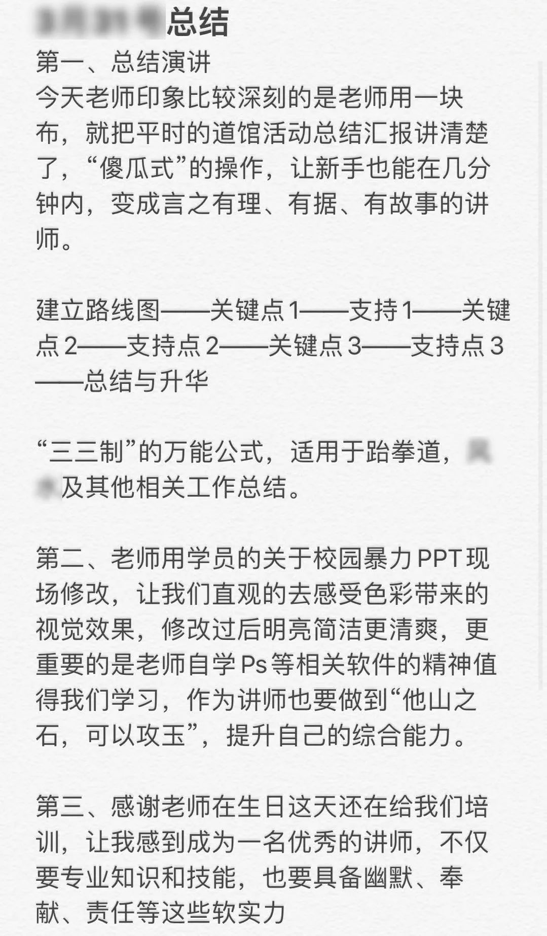 人才培养|广西跆拳道协会职业讲师养成计划第一阶段圆满结束(图8)