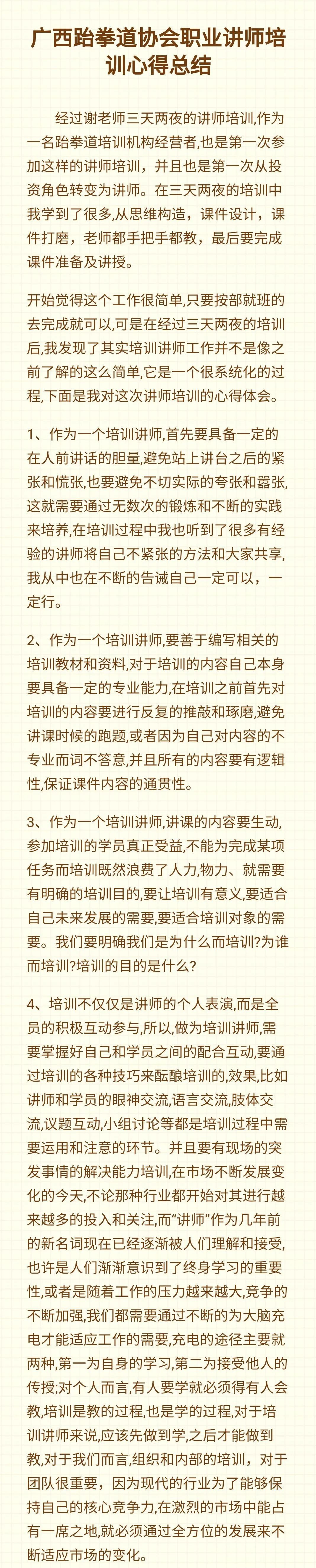 人才培养|广西跆拳道协会职业讲师养成计划第一阶段圆满结束(图11)