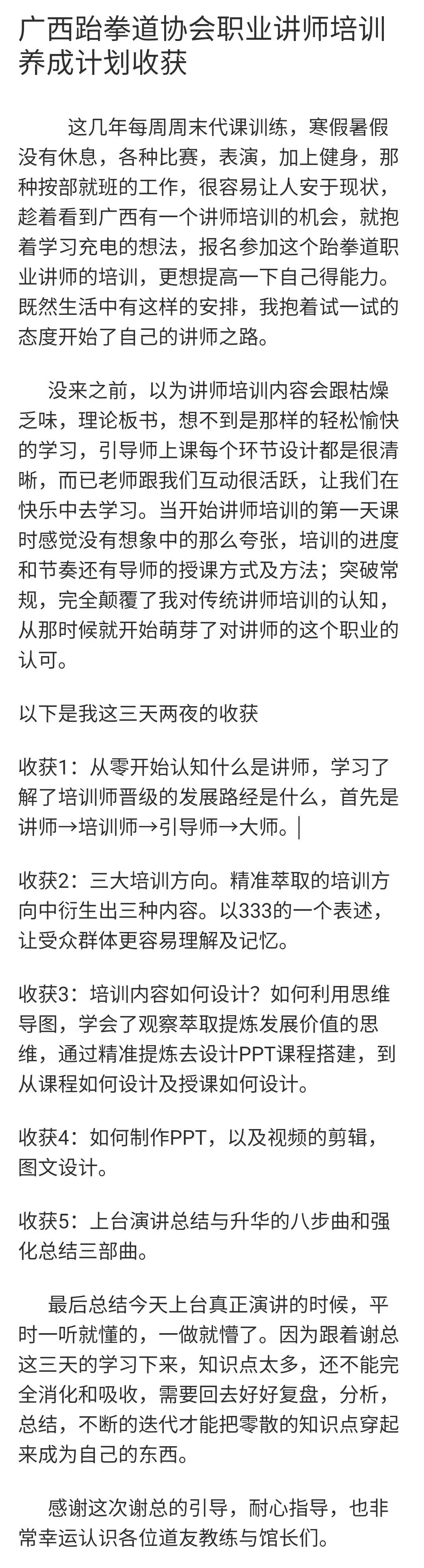 人才培养|广西跆拳道协会职业讲师养成计划第一阶段圆满结束(图12)
