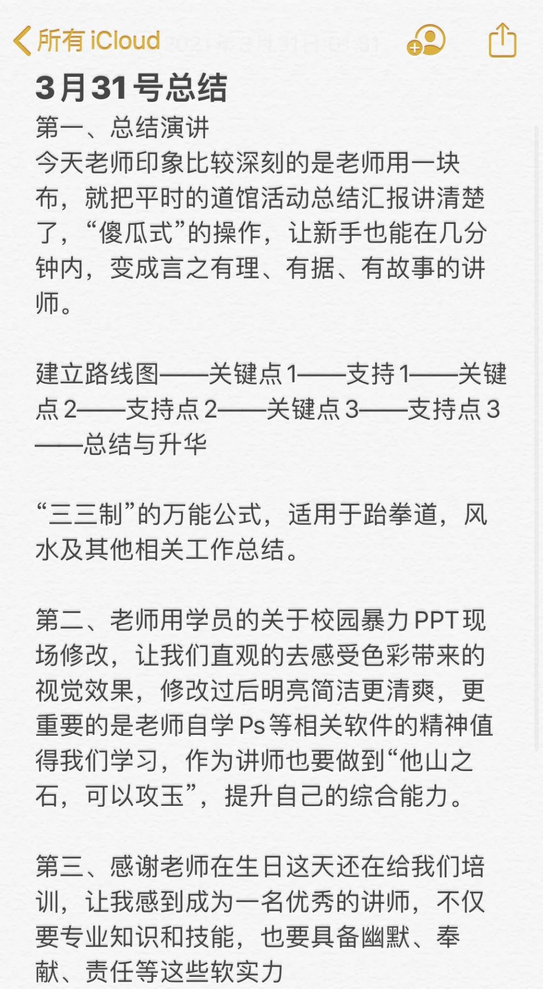 人才培养|广西跆拳道协会职业讲师养成计划第一阶段圆满结束(图13)