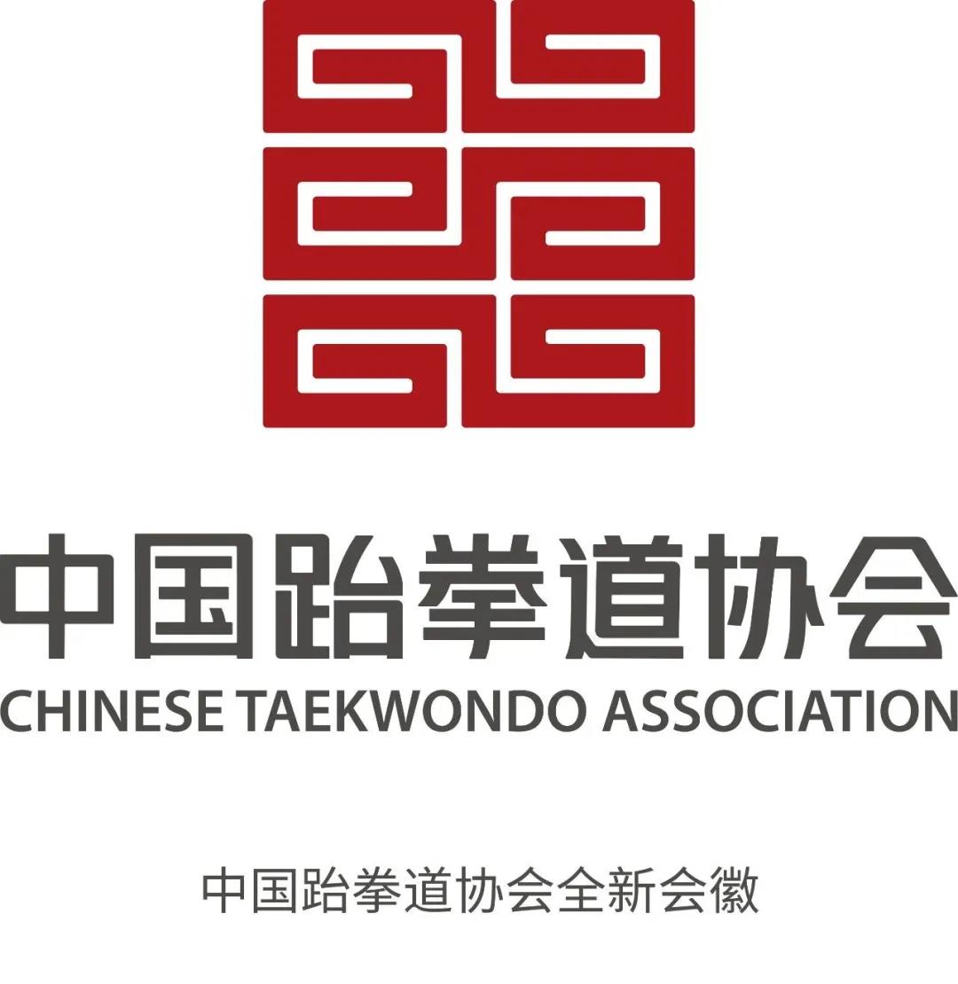 中国跆协关于更换级、段位证书LOGO的通知 广西跆协 2020-08-28(图2) 中国跆协关于更换级、段位证书LOGO的通知 广西跆协 2020-08-28(图2)
