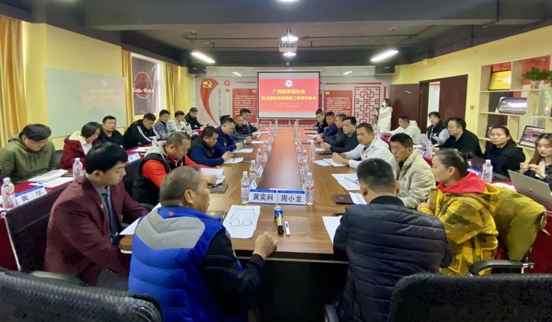 会议动态|广西跆拳道协会地方团体标准编制工作第一次研讨会议圆满召开(图2) 会议动态|广西跆拳道协会地方团体标准编制工作第一次研讨会议圆满召开(图2)