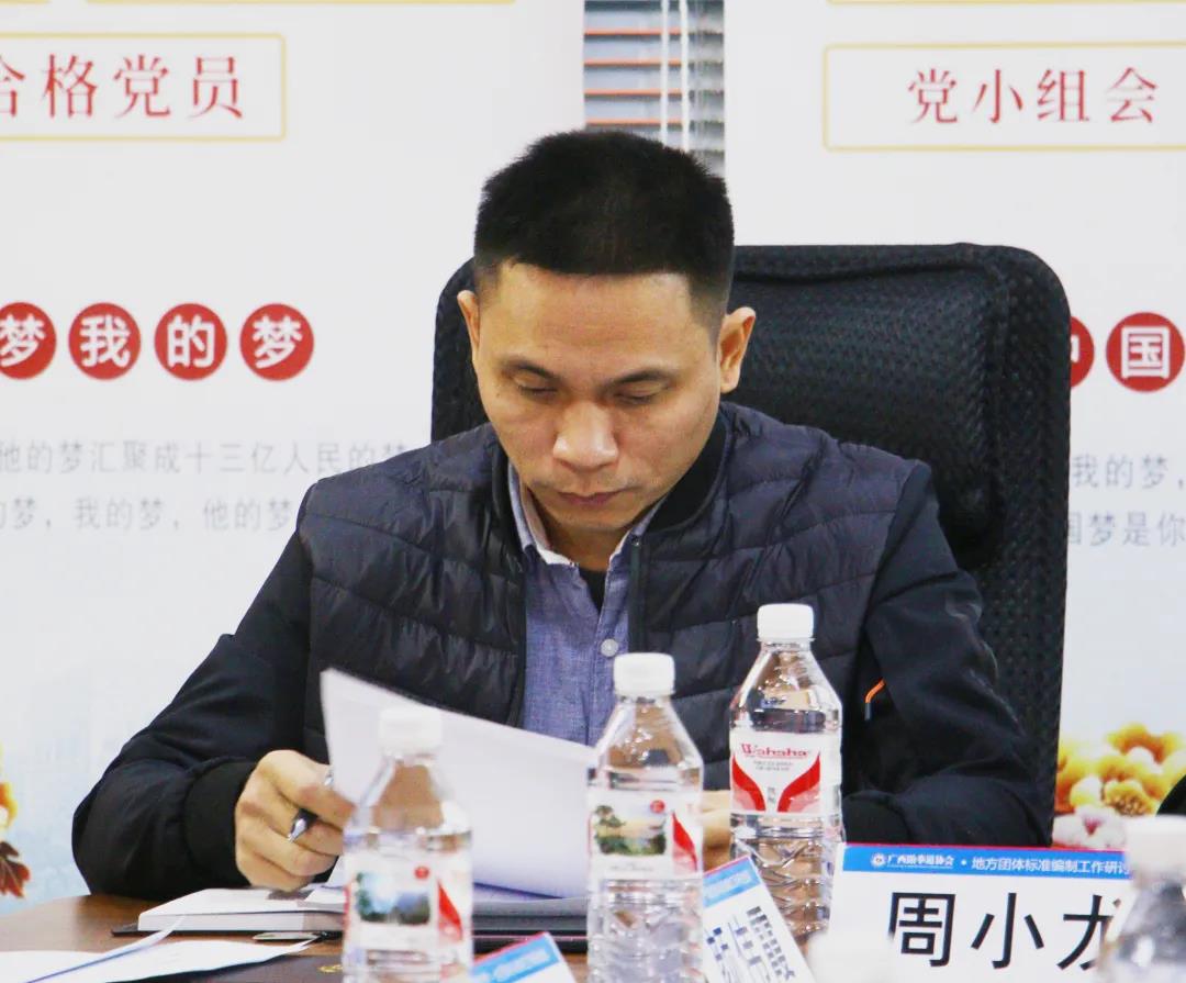 会议动态｜广西跆拳道协会地方团体标准编制工作第一次研讨会议圆满召开(图4)