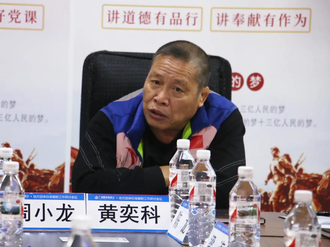 会议动态｜广西跆拳道协会地方团体标准编制工作第一次研讨会议圆满召开(图3)