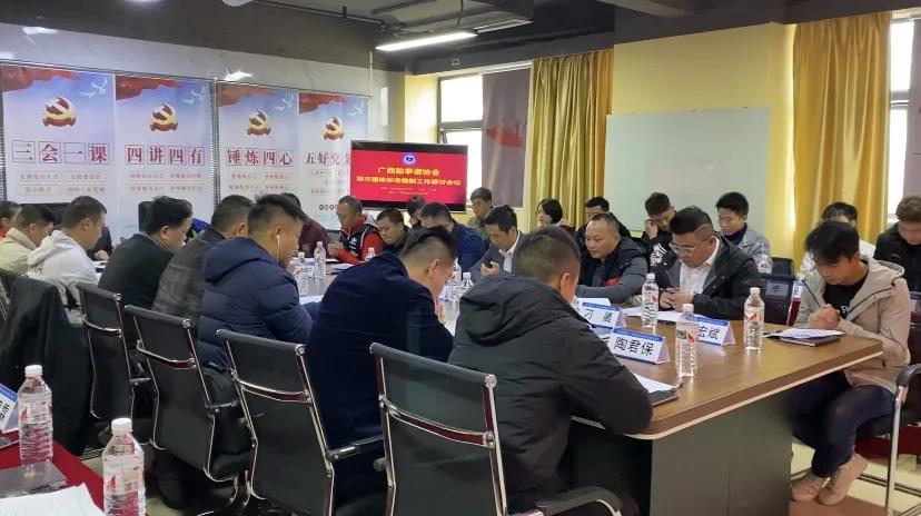 会议动态｜广西跆拳道协会地方团体标准编制工作第一次研讨会议圆满召开(图7)
