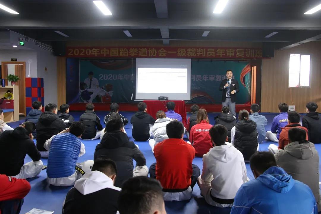 人才培养|2020年中国跆拳道协会一级裁判员年审复训班圆满完成(图10)