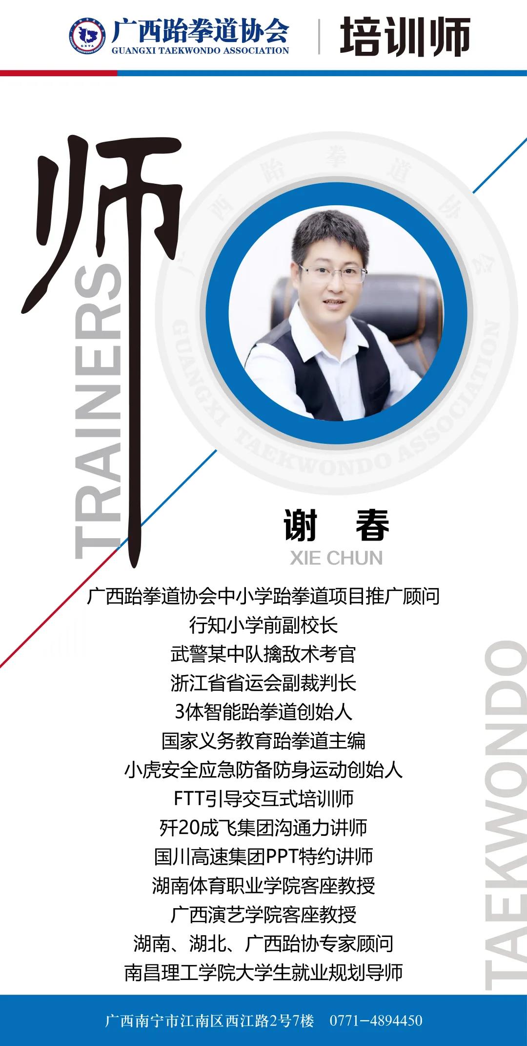 人才培养|2020年中国跆拳道协会中级教练员年审复训班圆满完成(图3) 人才培养|2020年中国跆拳道协会中级教练员年审复训班圆满完成(图3)