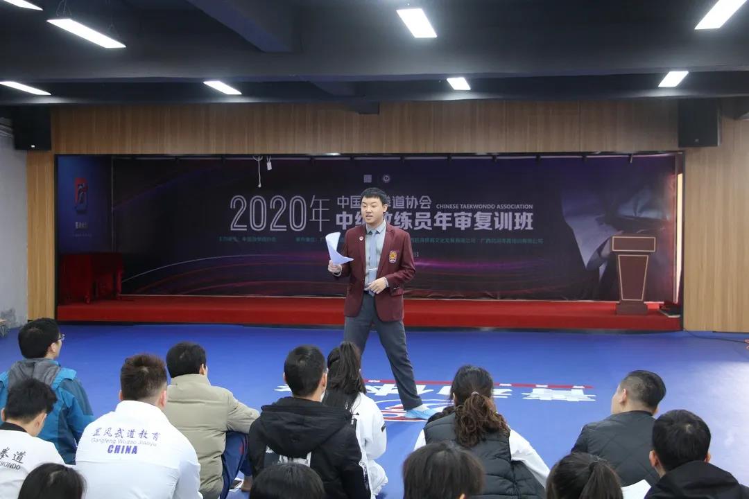 人才培养|2020年中国跆拳道协会中级教练员年审复训班圆满完成(图23)
