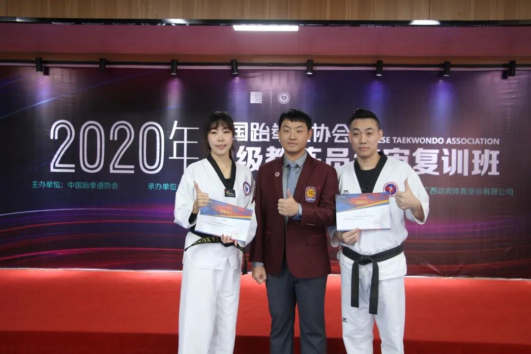 人才培养|2020年中国跆拳道协会中级教练员年审复训班圆满完成(图29)