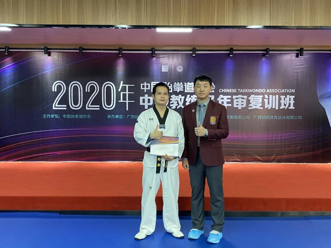 人才培养|2020年中国跆拳道协会中级教练员年审复训班圆满完成(图31)
