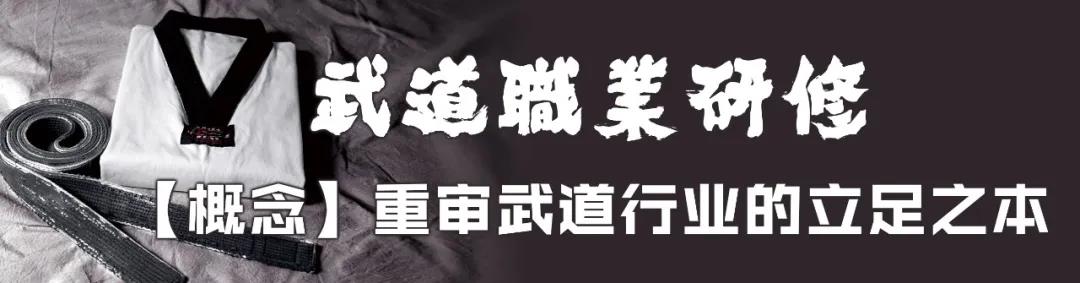 重审武道行业的立足之本(图2)