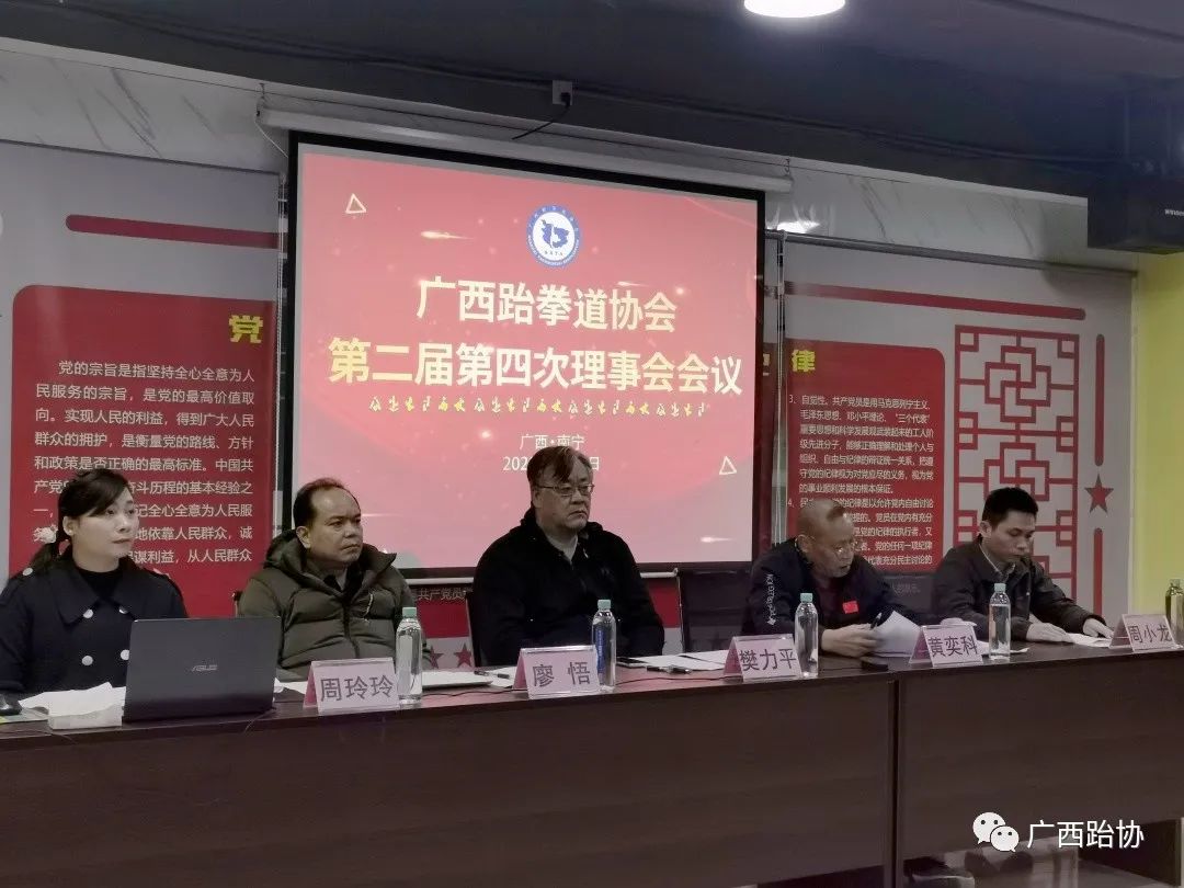 广西跆拳道协会第二届第四次理事会会议(图1) 广西跆拳道协会第二届第四次理事会会议(图1)