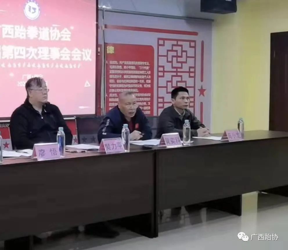 广西跆拳道协会第二届第四次理事会会议(图3) 广西跆拳道协会第二届第四次理事会会议(图3)