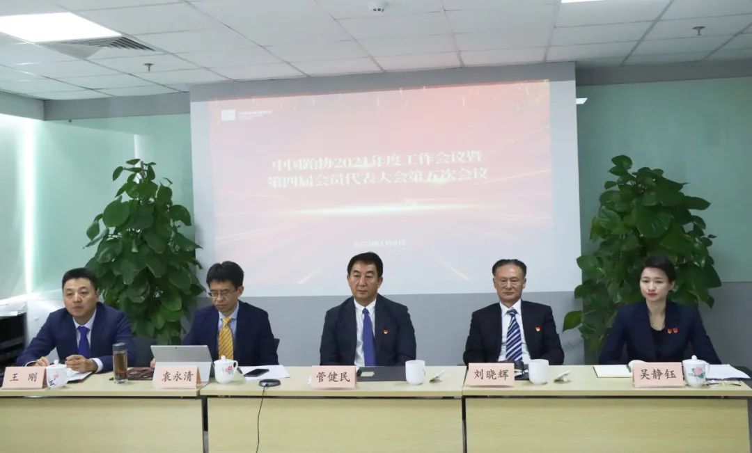 中国跆拳道协会2021年度工作会议暨第四届会员代表大会第五次会议（线上）(图3)