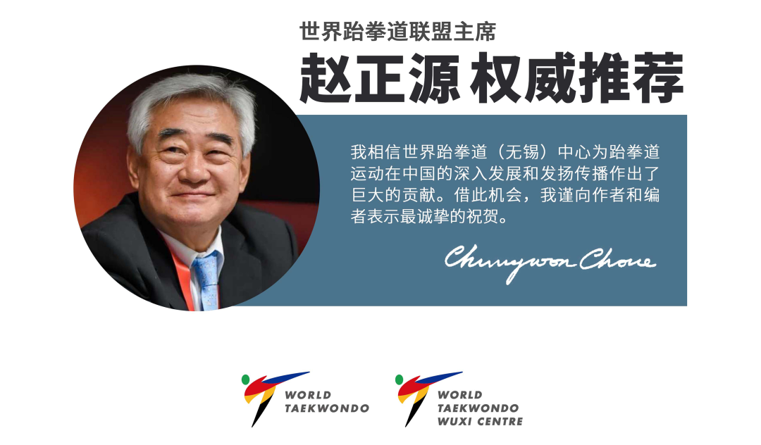 跆拳道系列书籍《现代跆拳道教材》 重磅开启发售!(图5)