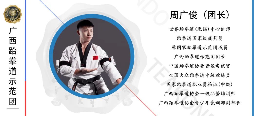 【同心前行 未来可期】广西跆拳道示范团分团招募正式启动(图13) 【同心前行 未来可期】广西跆拳道示范团分团招募正式启动(图13)