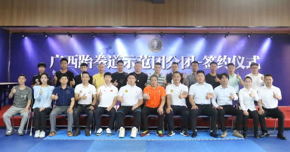 广西跆拳道示范团首批分团签约仪式圆满落幕!(图2) 广西跆拳道示范团首批分团签约仪式圆满落幕!(图2)
