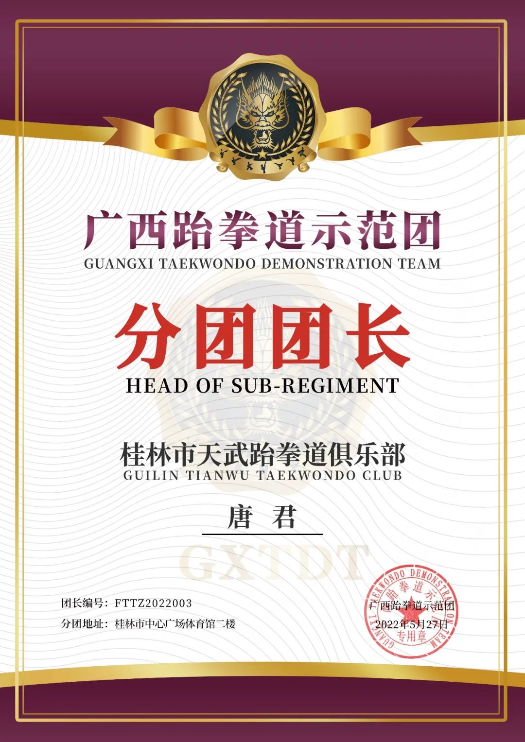 广西跆拳道示范团首批分团签约仪式圆满落幕!(图8) 广西跆拳道示范团首批分团签约仪式圆满落幕!(图8)