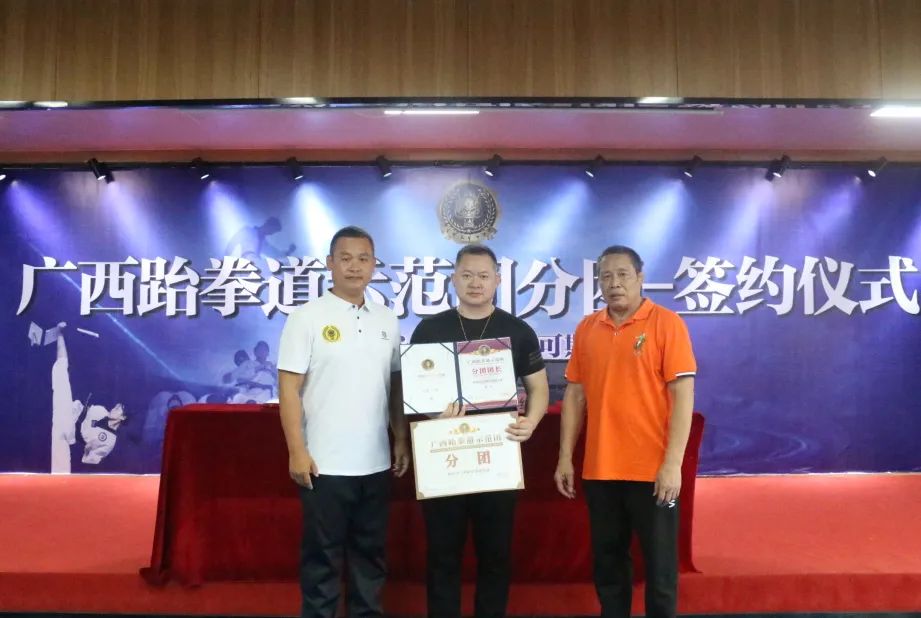 广西跆拳道示范团首批分团签约仪式圆满落幕!(图10) 广西跆拳道示范团首批分团签约仪式圆满落幕!(图10)